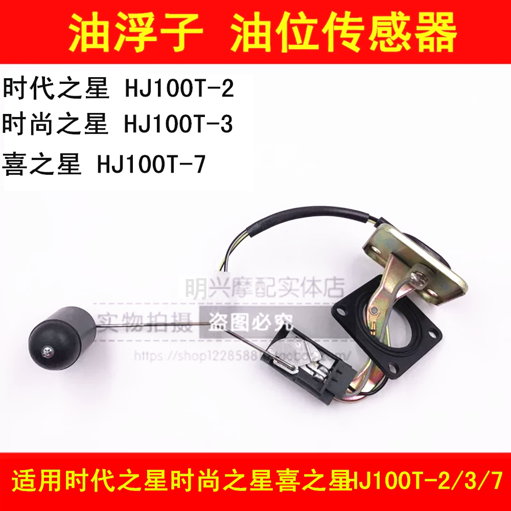 Apply the luxury age Star Stars Fashion Stars Scooter Fuel Tank Sensors Oil Slick Gauge