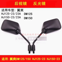 Applicable to Hao Jue wing cool DM HJ125-23HJ150-23 motorcycle Rearview Mirror Mirror Mirror Mirror original factory