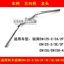 Applicable to Haojue Suzuki Rui Shuang EN125-2 2A 2F 3f3e EN150 Handlebar Handlebar
