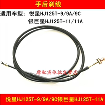Applicable LUXURY SILVER SUPERSTAR 11A PLEASE STAR HJ125T-9 9A 9C REAR BRAKE PULL WIRE HAND REAR BRAKE WIRE