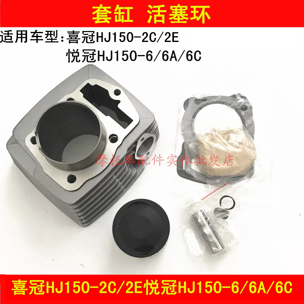 Applicable luxury Canopy HJ150-2C 2E Pleasant Crown HJ150-6 6A 6C Cylinder Body Piston Ring Sleeve Cylinder