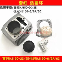 Applicable luxury Canopy HJ150-2C 2E Pleasant Crown HJ150-6 6A 6C Cylinder Body Piston Ring Sleeve Cylinder