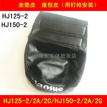 Adaptation Haojue HJ125-2 2A 2C 2G HJ150-2 2A 2G motorcycle cushion leather seats foreskin