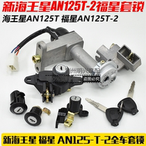 Suitable for Suzuki New Neptune Fuxing AN125T-2 HS125T-2 Motorcycle Electric Door Lock Set Lock Full Car Lock