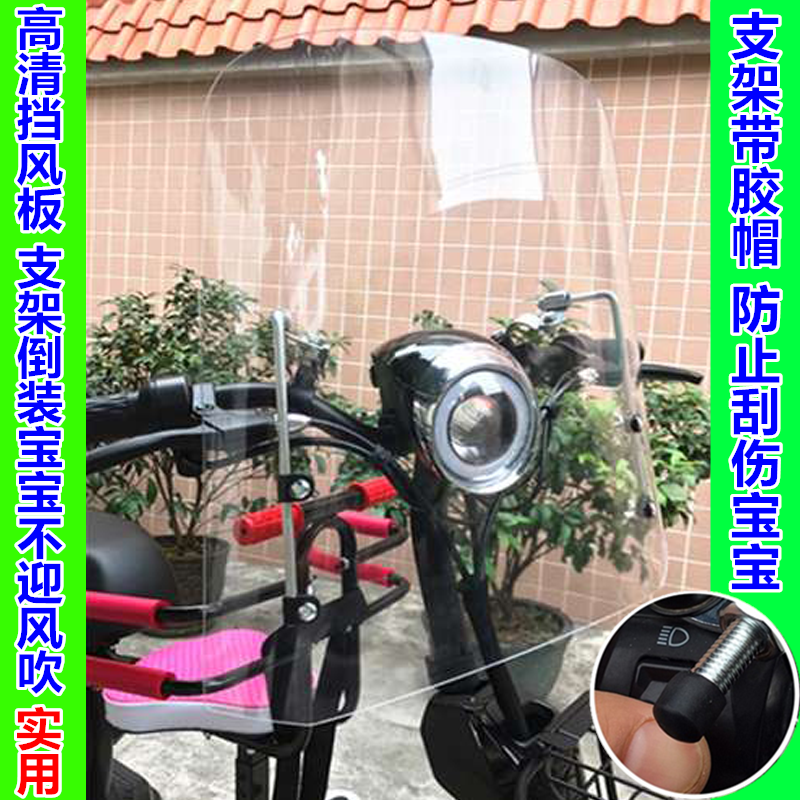 Small electric car electric car bikes universal front windshield wind screen no rear-view mirror car special