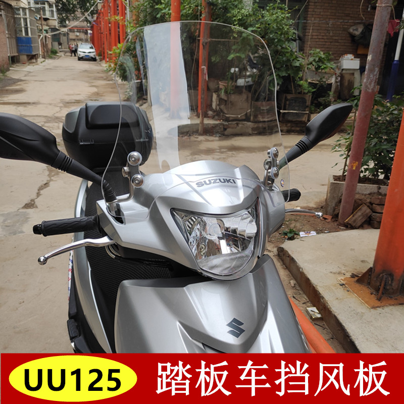 Suitable for Suzuki uu125 locomotive windshield UU125 Youyou front wind shield Scooter Special Windshield