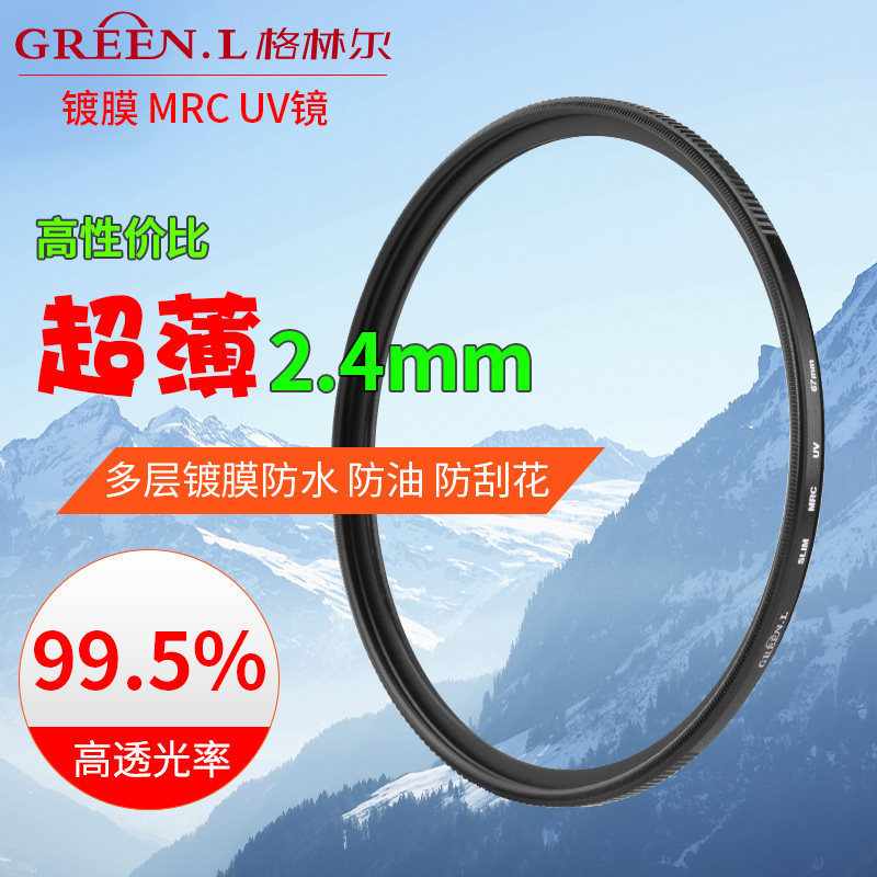 Greener coated MC UV mirror 52mm 55mm 67mm 67mm 37 77mm 58 58 72 40 5 40 82 microsheet Anti-camera filter lens protection