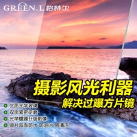 Greenl Greener Square Filter 100x150 жесткий и жесткий, обратный размерный размер, градиент пленка