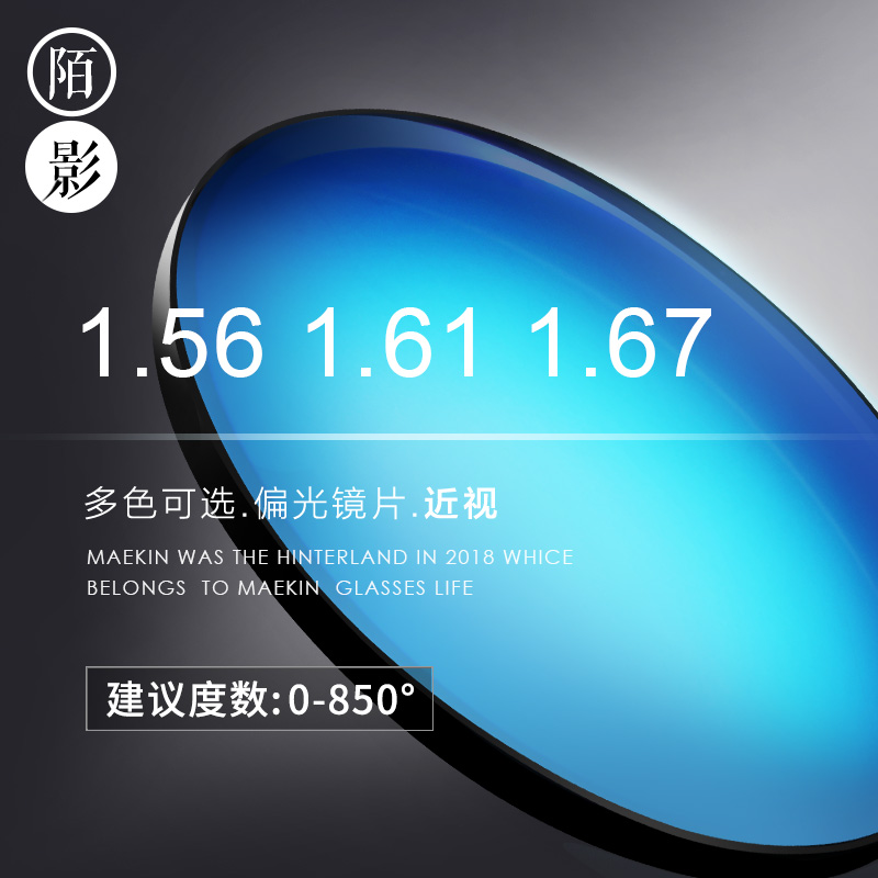 maekin solar periopic sheet 1 56 1 61 1 67 polarized clear mild myopia Sun Eye lenses