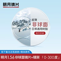 Рама+1,56 линзы без глюпера Bright Moon (подходит для 0-300 градусов.