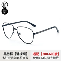 Черная рамка+1,61 зеркало миопии (анти -беглый свет)