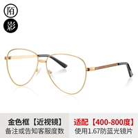 Золотая рама+1,67 зеркало миопии (анти -беглый свет)