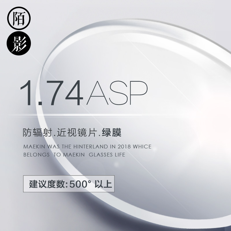 maekin1 74 aspherical glasses sheet myopia resin lenses ultra-light thin HD lenses radiation-resistant 2-piece fit