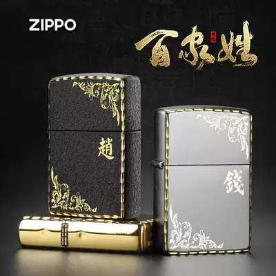 Lighter zippo Frosted Original bite edge hundred family surname pure copper men's gift black cracked lacquer engraved gift
