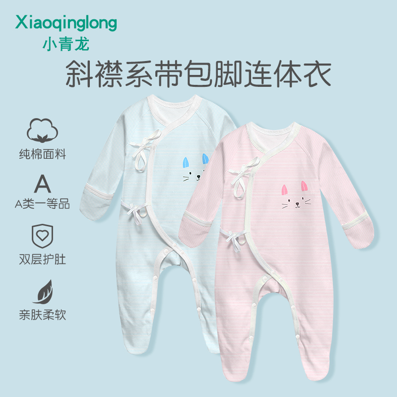 Xiaoqinglong newborn clothes autumn 0-3 months baby bag foot jumpsuit Baby cotton hand and foot protection