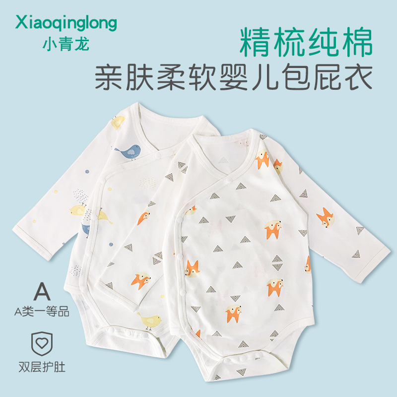 Xiao dragon baby pack ass spring and autumn pure cotton newborn conjunction clothebaby monk clothes climb