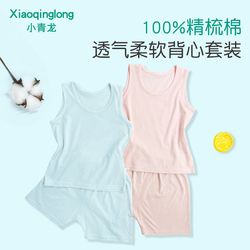 Little Green Dragon Summer Children's Pajamas Thin Style Pure Cotton Breathable Vest for Boys and Girls Air Conditioned Home Clothing for Babies and Children