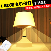 Small night light charging table lamp dimming timing remote control baby feeding bedroom bed head light obedient