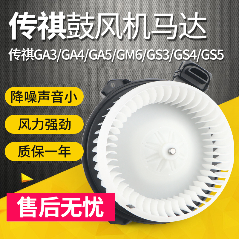 Suitable for Trumpchi Air Conditioning Blower Motor Aian Sgs4Gs3Ga3 Gs5 Gm6Gs7Gm8 Heating and Cooling Fan Motor Suitable for Trumpchi Air Conditioning Blower Motor Aian Sgs4Gs3Ga3 Gs5 Gm6Gs7Gm8 Heating and Cooling Fan Motor