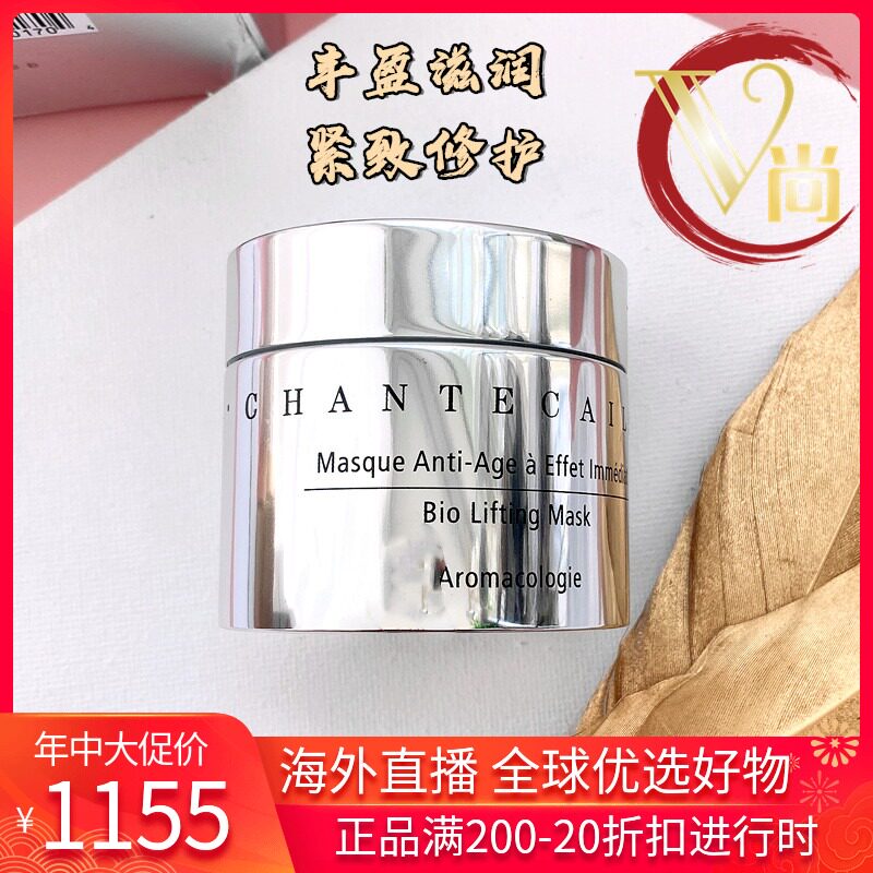 Parquet Chantecaille Chanteca Star Diamond Mask 50ml Tibright Restoration Moisturizing Beauty Cabinet