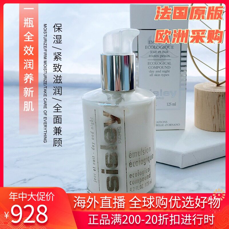 Spot Sisley Plant essence formula Emollient all-round lotion 125ml repair pregnant women can be used