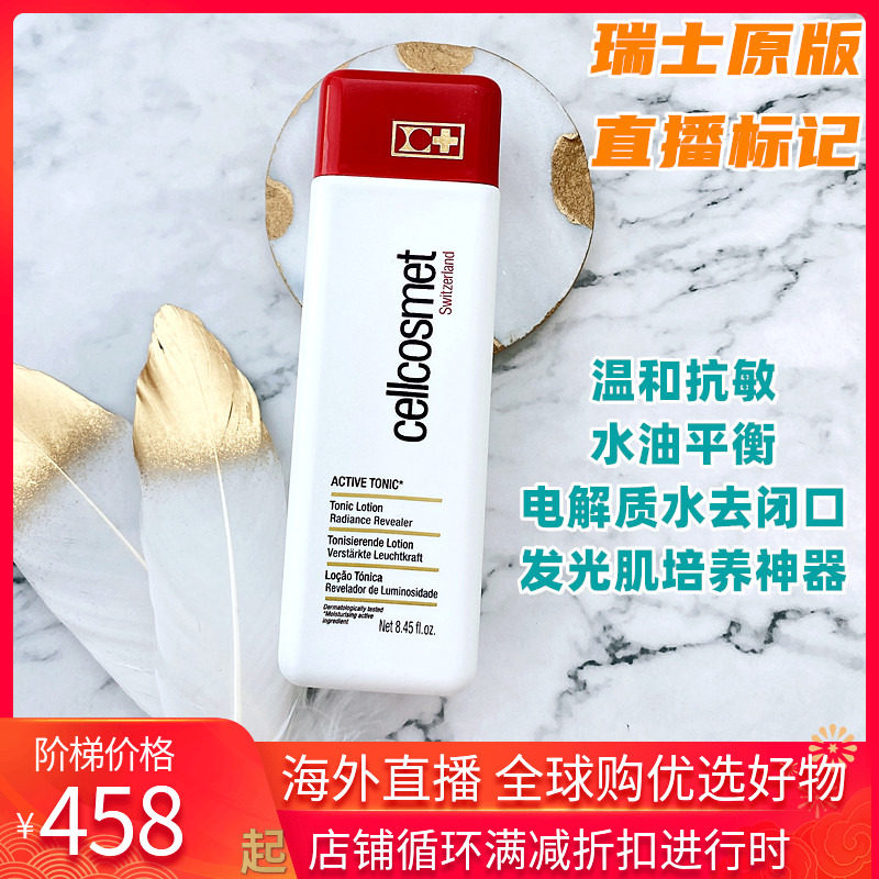 Spellmail Swiss Cellcosmet Ruiyan vitality nourishing conditioning water 250ML deep skin improvement toner