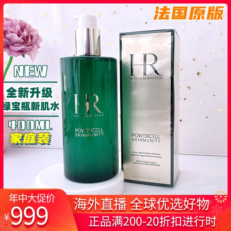 Spot HR Herlena pleasing new muscular water moisturizing antioxidant essence Water 400ml Family clothes Green Treasure Bottle water