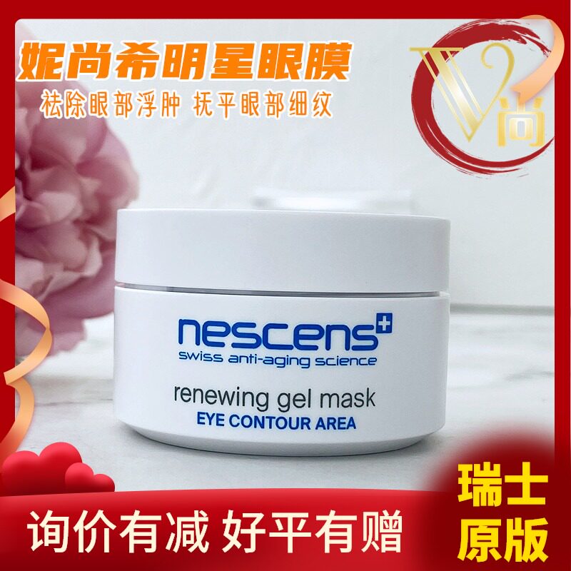 Spot Switzerland nescens nescens eye mask 30ml gel lighten fine lines Dark circles Eye puffiness European version