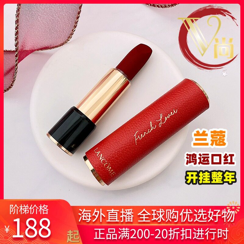 Spot Lancome Lancet new drama matte matte lipstick lipstick lipstick 196507 82505