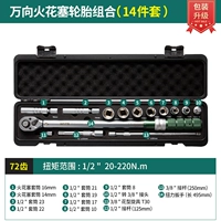 Шины, универсальная свеча зажигания, комплект, 14 шт