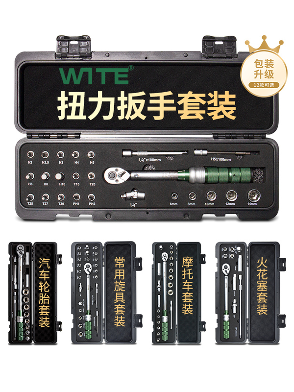 High-Precision Torque Wrench Set for Bicycles, Motorcycles, Spark Plugs, and Tires High-Precision Torque Wrench Set for Bicycles, Motorcycles, Spark Plugs, and Tires