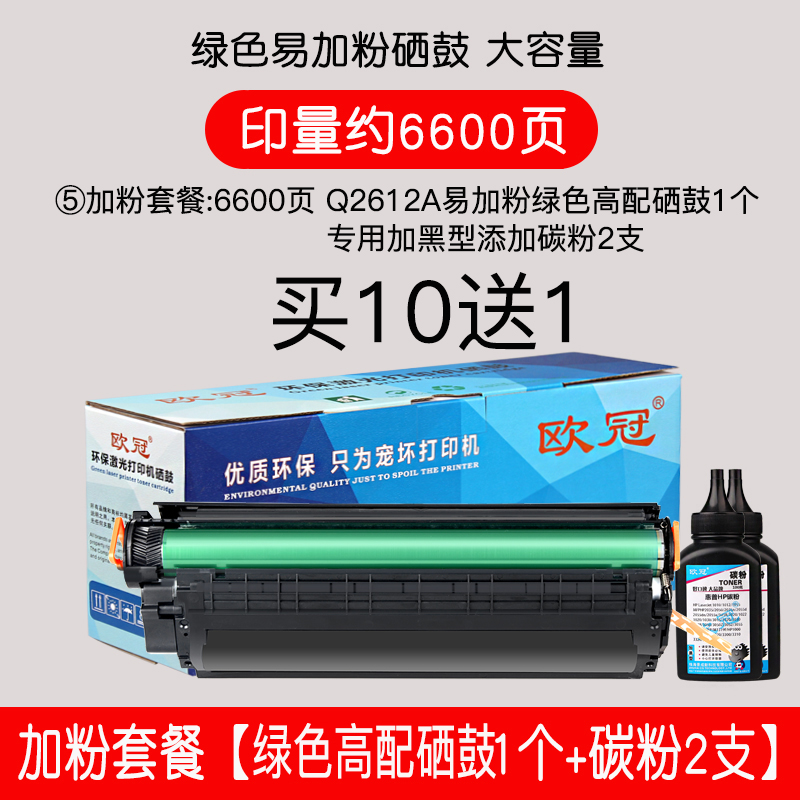 ⑥ Powder Package: 6600 Pages [Q2612a Easy Powder Green High Configuration + 2 Bottles Of Toner] Buy 10 Get 1 FreeChampions League apply HP12A Selenium cartridge Easy to add powder HP M1005   1020   1005   3050   Q2612A Selenium cartridge HP1018   3055   3015 Canon 2900 Selenium cartridge   HP 12A Selenium cartridge Ink cartridge