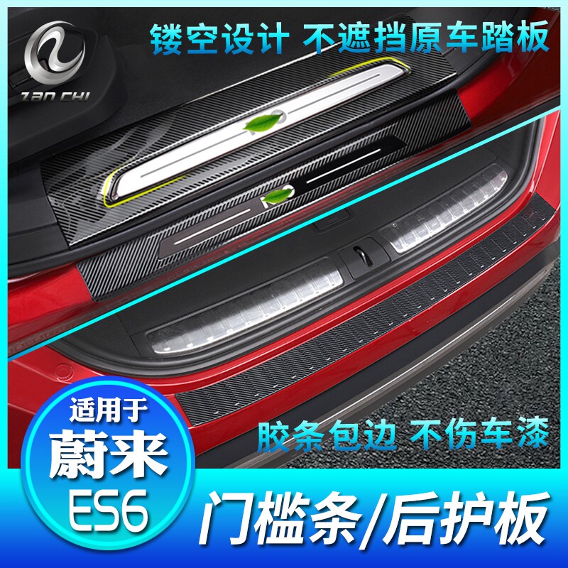 Suitable for Ullai es6 ec6 threshold bar rear guard plate electric tailgate switch patch stainless steel interior protection
