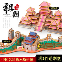 Chinese ancient architecture Great Wall diy handmade model childrens assembly wooden Tiananmen 3d three-dimensional puzzle difficult