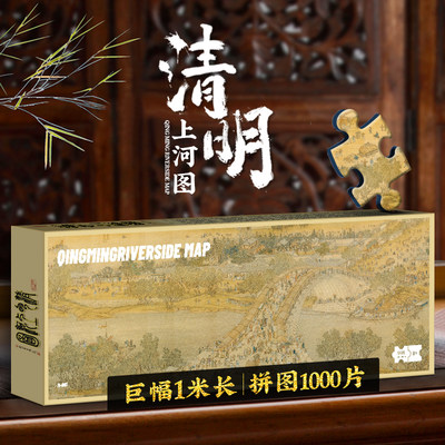 Qingming Shanghe Puzzle 1000 Pieces Framed with Photo Frame Thousands of Miles of Rivers and Mountains for Adults to Assemble One Thousand Pieces with High Difficulty