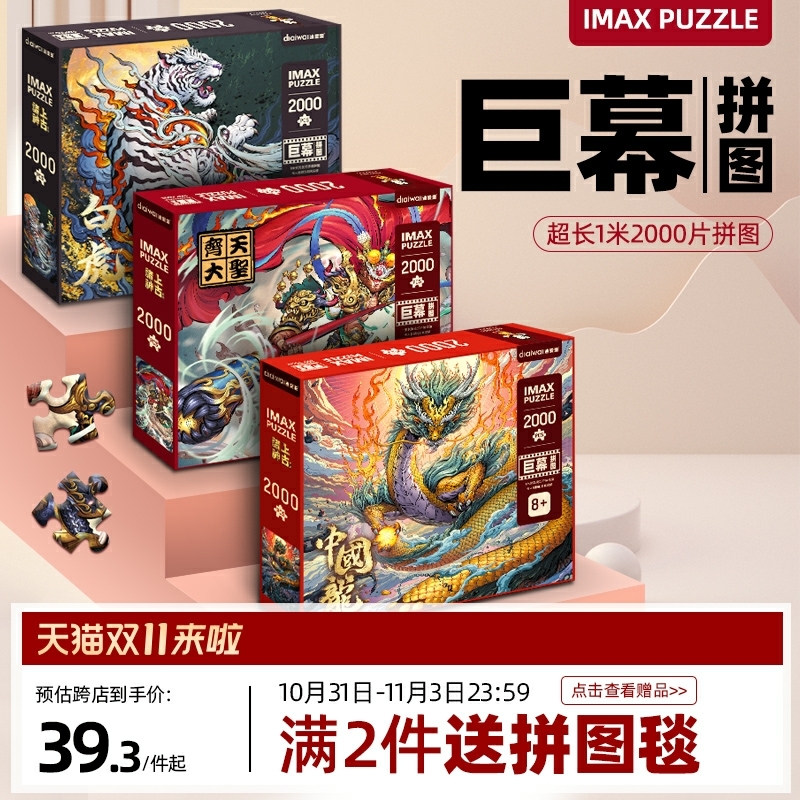 New National Tide Large Jigsaw Puzzle 2000 Pieces of two thousand Bigger Adults High Difficulty Giant Screen Decoration Painting two thousand Block-Taobao