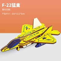 F-22 Raptor/лазерная резка