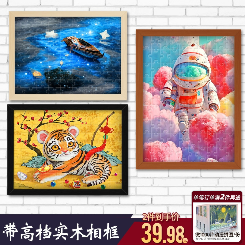 Nordic in picture frame puzzle 300 romantic astronauts starry sky decoration painting hand creative couple gifts