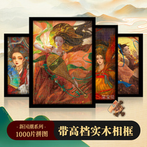 Guochao jigsaw 1000 pieces with edge photo frame antique art custom adult diy large difficulty a thousand pieces