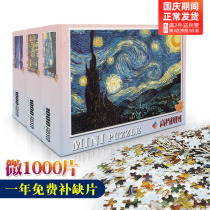 Jigsaw puzzle 1000 pieces adult super difficult mini cartoon anime children educational landscape paper toy decompression gift