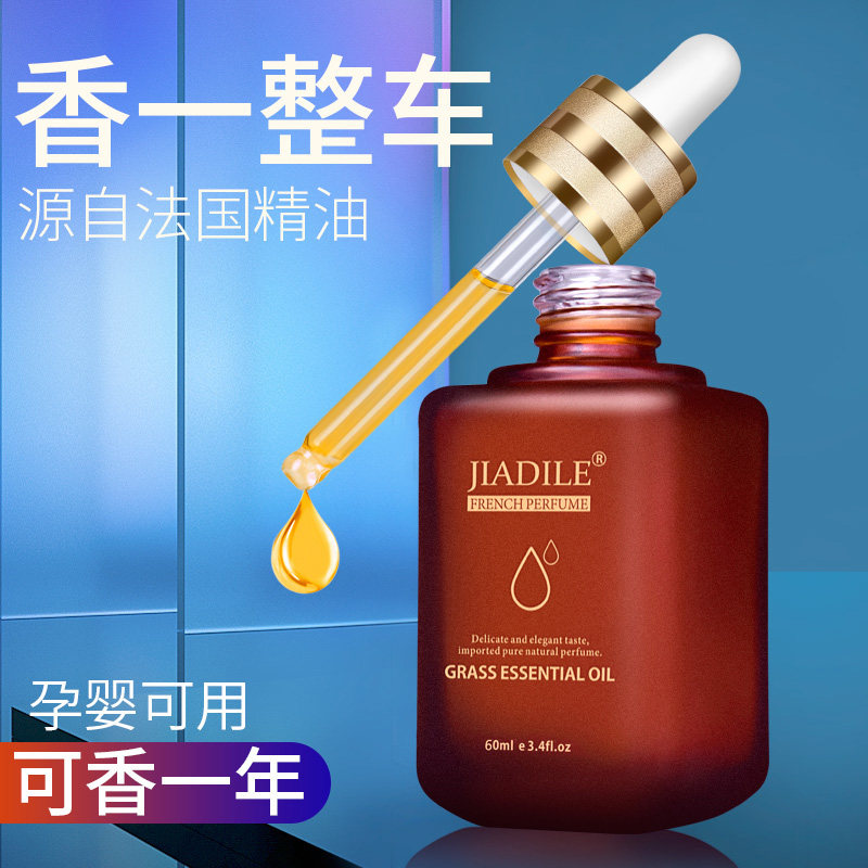 Car perfume supplement High-end Aroma Persistent Light Aroma of the car Neoguolong Aroma Essential Oils