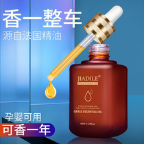 Car perfume supplement high-grade aroma long lasting light fragrance male car car aromatherapy essential oil