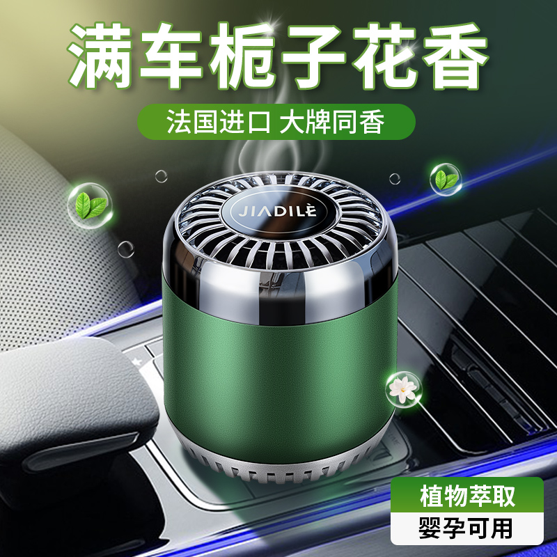 Cape Gardenia Flower Vehicular Aroma winter Men's special high-end car 2023 new scented cars with perfume-Taobao