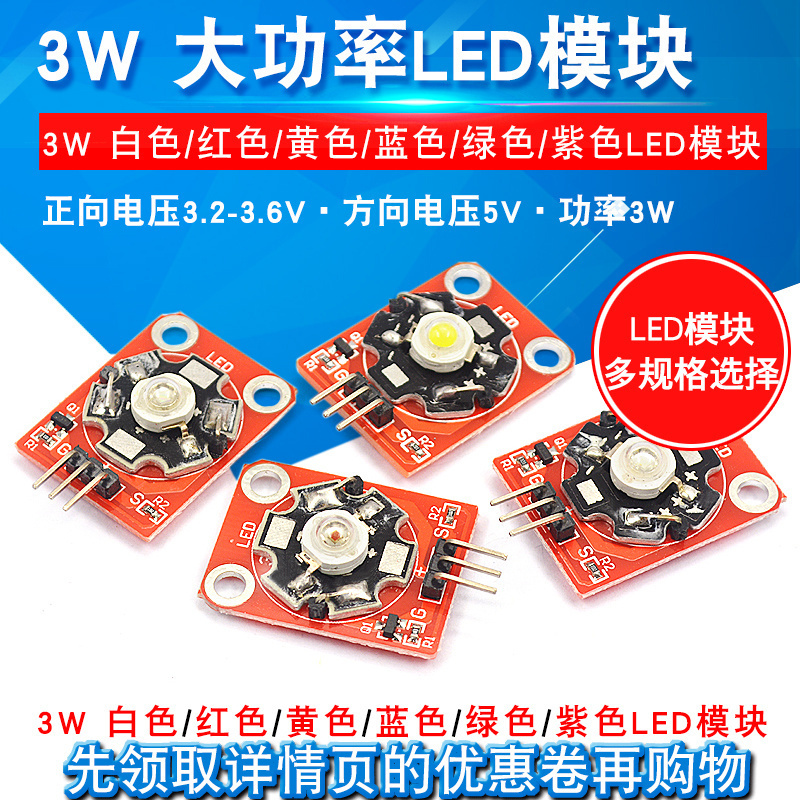 Led Light Module 3W White/Red/Yellow/Blue/Green/Purple Led Module High Power Led Led Light Module 3W White/Red/Yellow/Blue/Green/Purple Led Module High Power Led