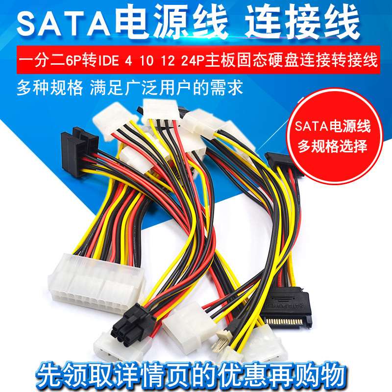 Sata Hard Drive Power Cord One-To-Two 6P to Ide 4-Pin Solid-State Mechanical Connection Graphics Card Power Supply Cable Adapter Cable