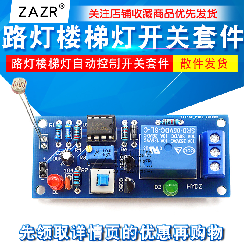 Light Control Switch Street Lamp Stairway Light Automatic Control Switch Kit Welding Circuit Board Electronic Diy Kit