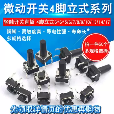 Micro Switch push button switch light switch button 4 feet Vertical 6*6*5 6 7 8 9 10 13 14 17