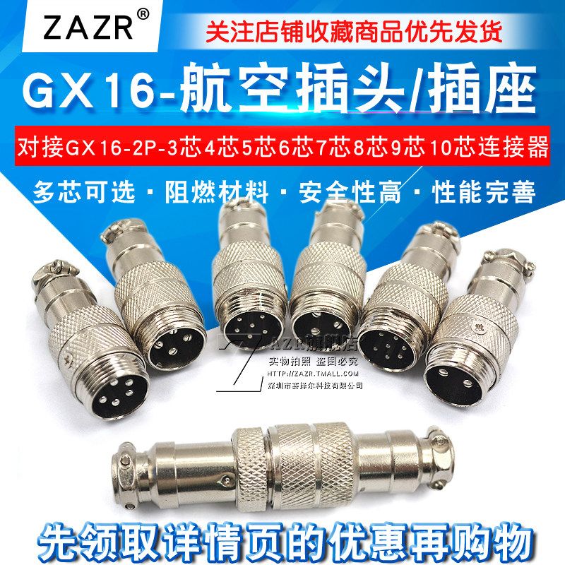 Docking aviation plug GX16-2 core-3 core 4 core 5 core 6 core 7 core 8 core 9 core 10 core socket connector