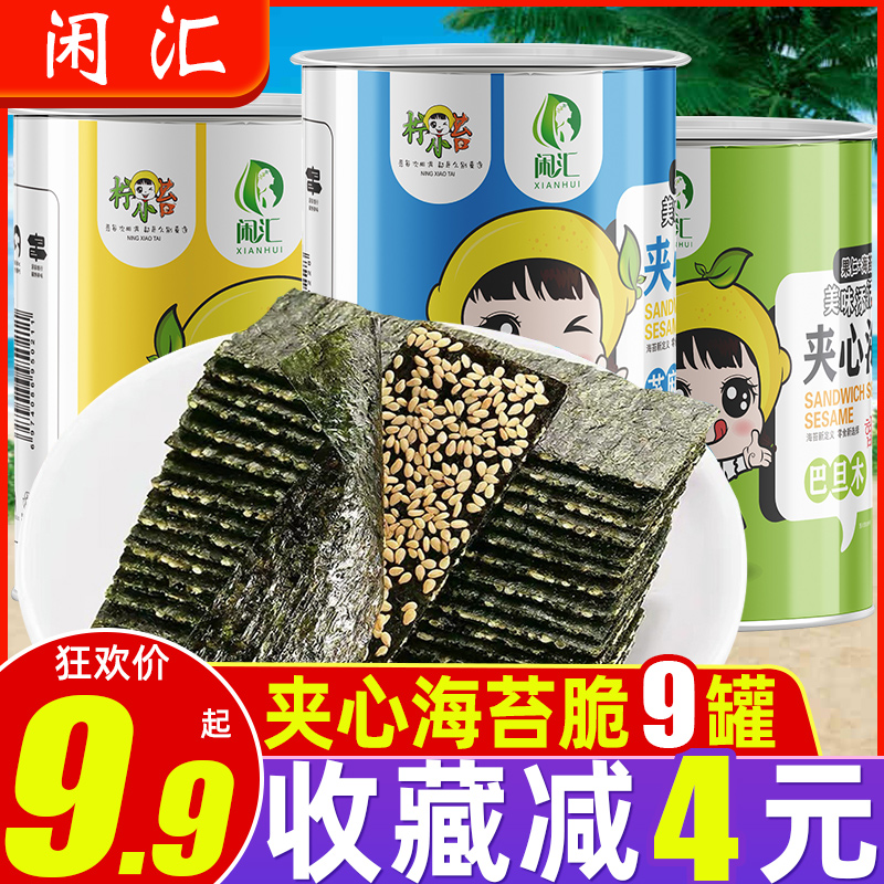 Leisure sesame sandwich seaweed crispy canned large size children's ready-to-eat seaweed sandwich seaweed baby children's snacks