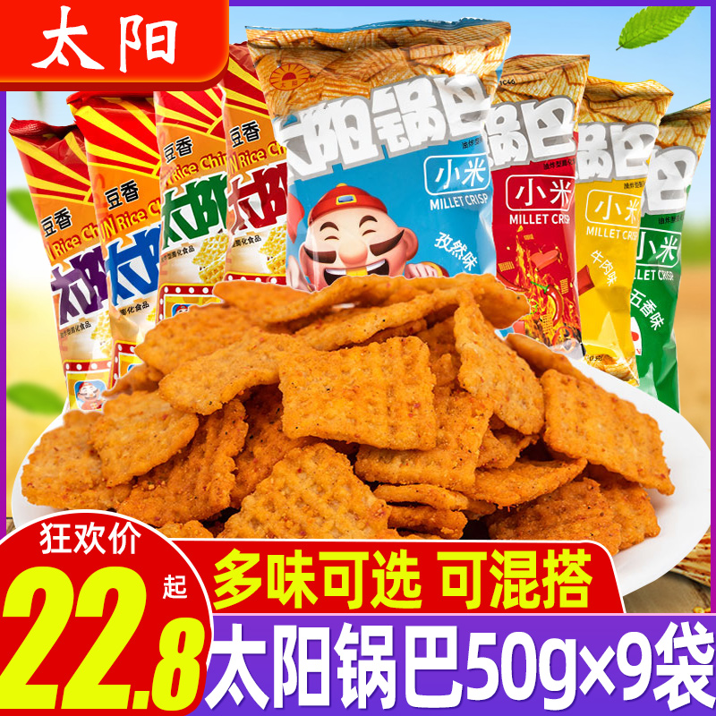 Sun millet crispy rice farmhouse handmade rice coarse cereals spicy crisp crispy crispy crispy 80 nostalgic snacks in bulk